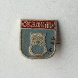 Значок "Суздаль", голубой, СССР